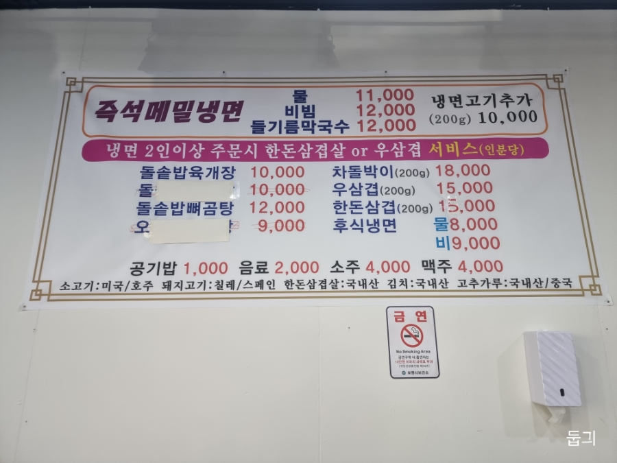 차돌면옥 이미지