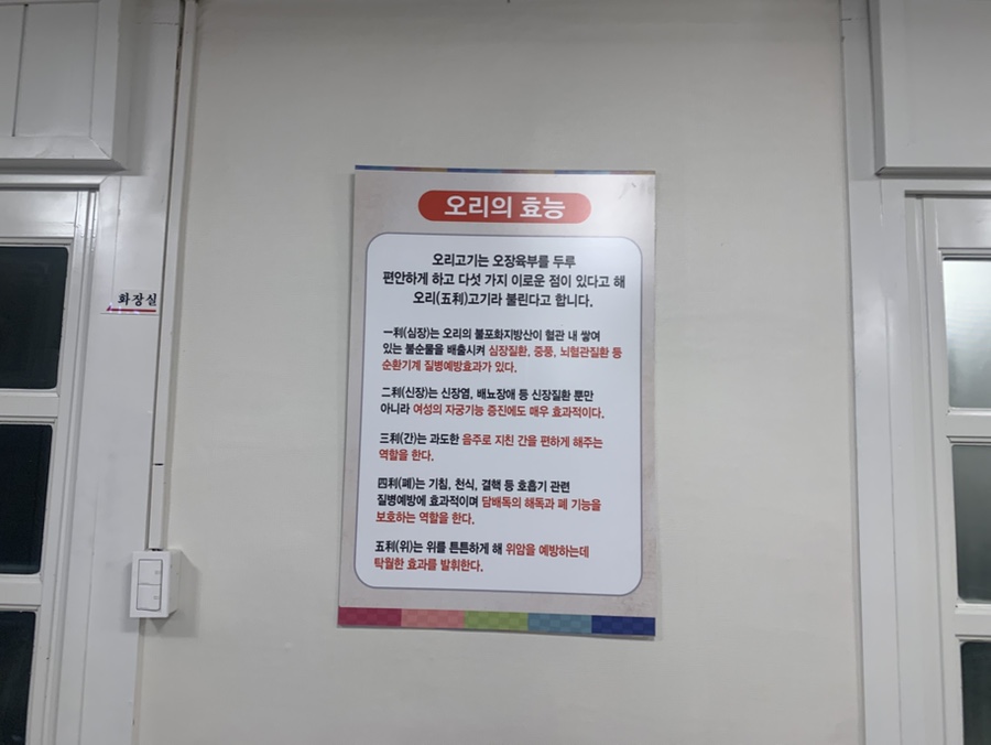 명당 오리불고기 이미지