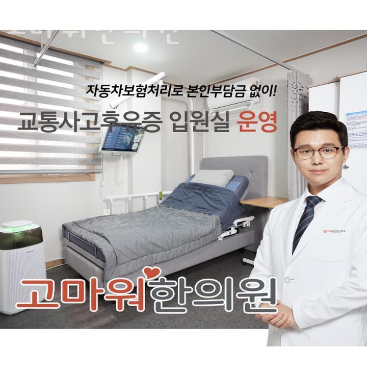 고마워한의원 이미지