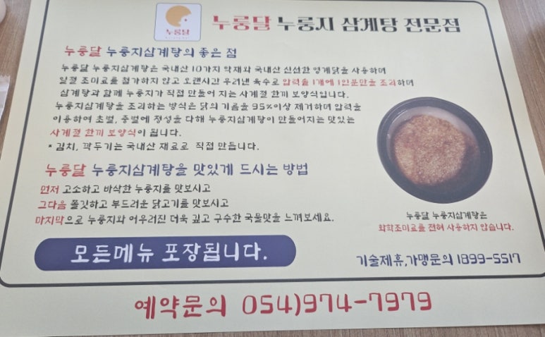 누룽달누룽지삼계탕 이미지