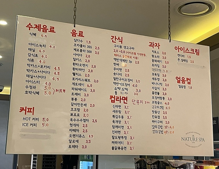 네이처스파매점 이미지