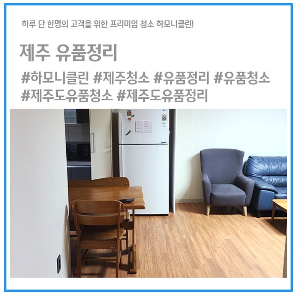 제주하모니클린 이미지