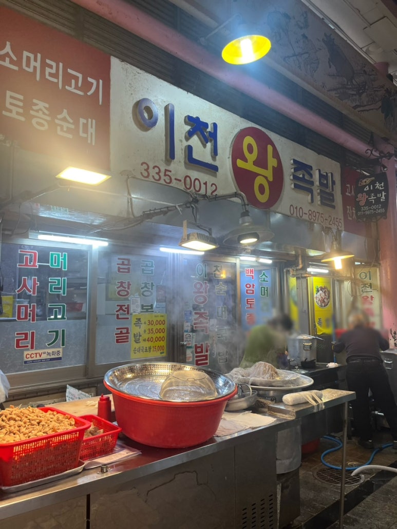 이천왕족발 이미지
