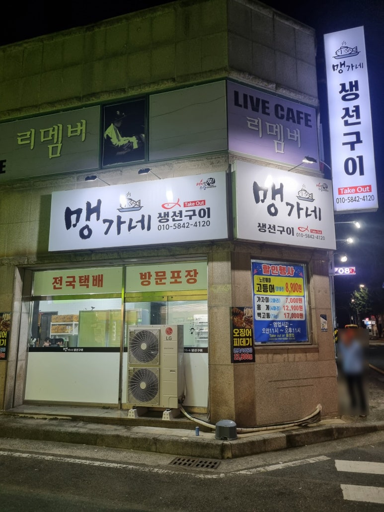 맹가네 생선구이 이미지