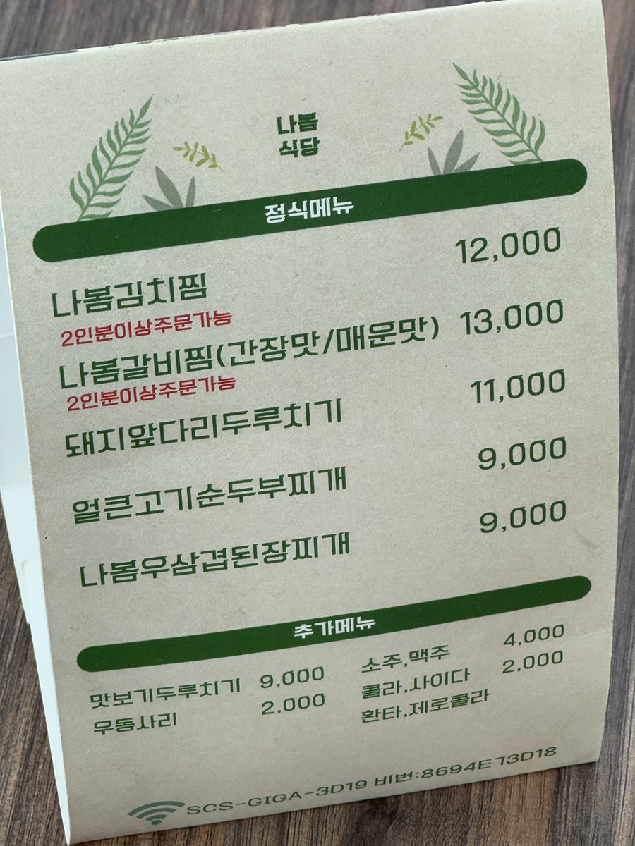 나봄식당 이미지