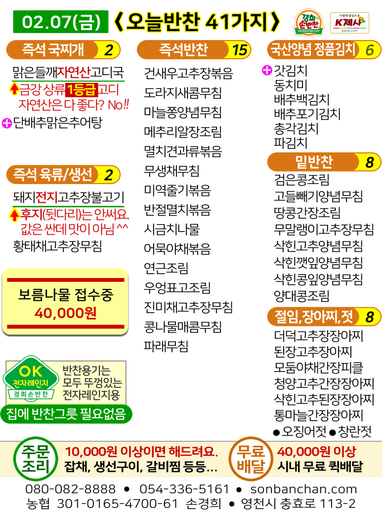 경희손반찬 이미지