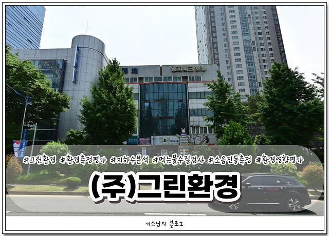 (주)오늘환경측정 이미지