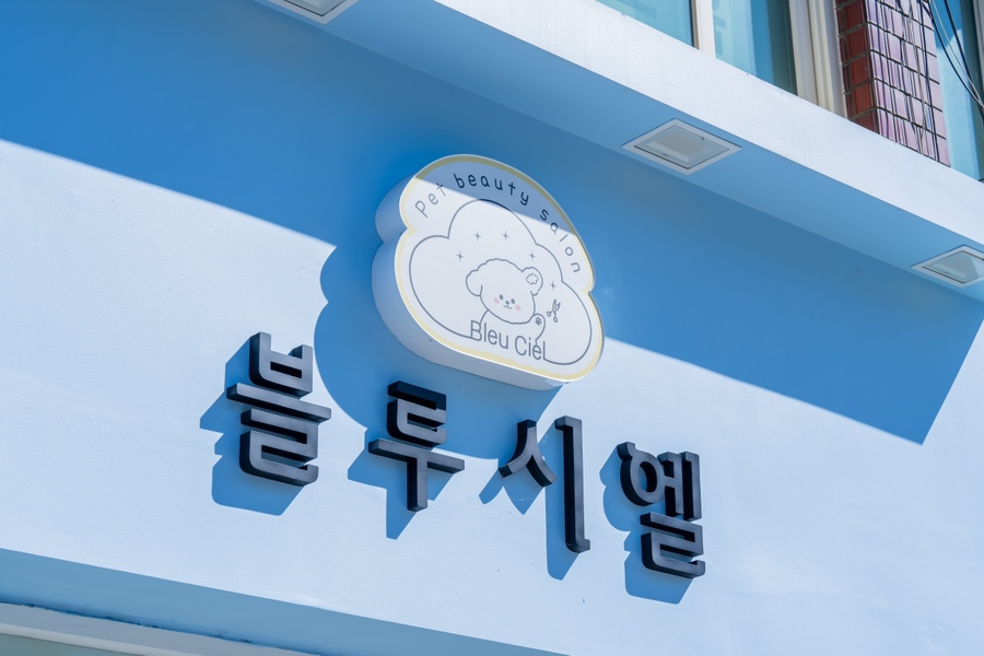 앵두미용실 이미지