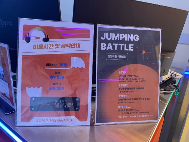 점핑배틀 이미지