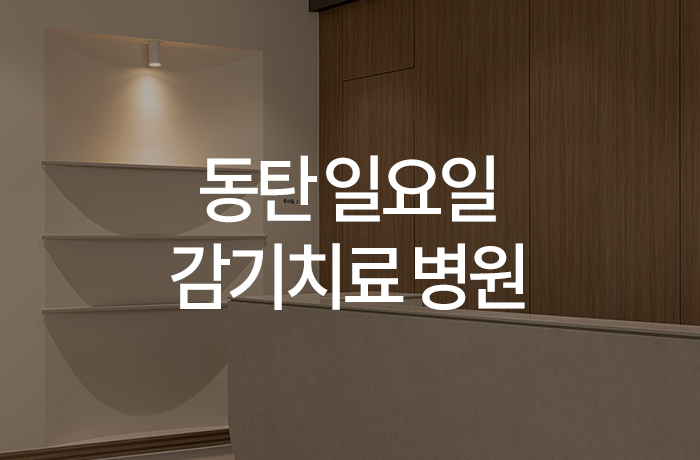 한양류마유내과의원 이미지