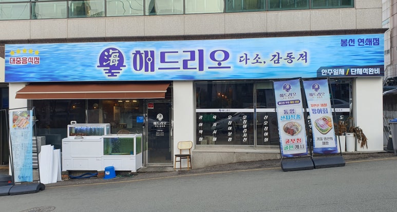 해드리오 봉선점 이미지