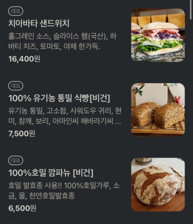 수밀블랑제리 이미지