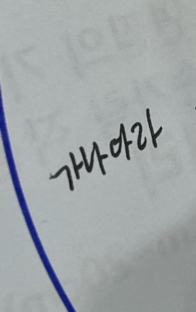 글터글씨교습소 이미지