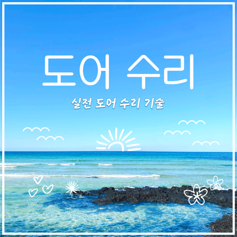 수리통 이미지