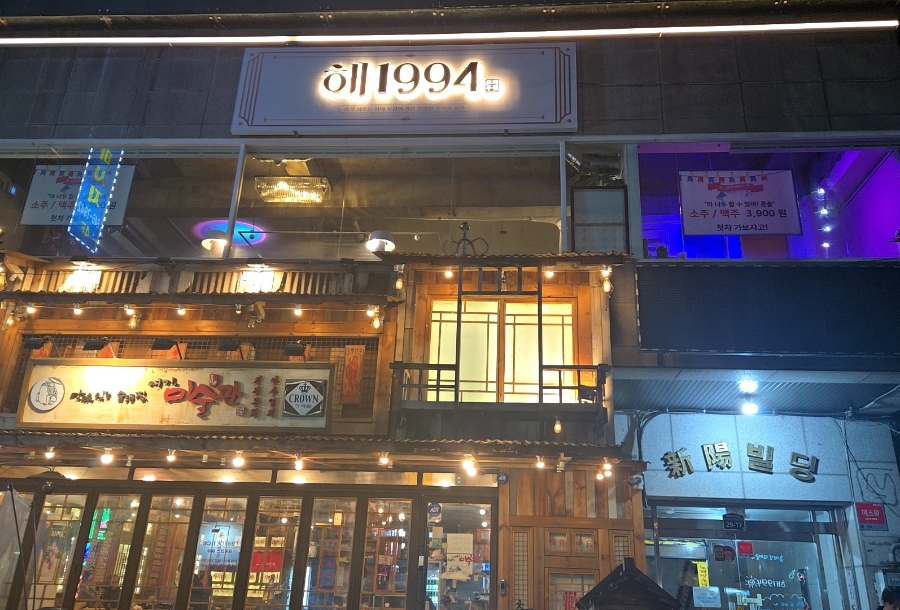 해1994 이미지