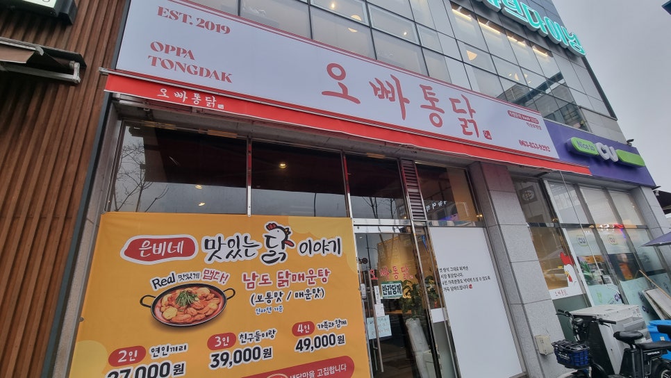 오빠통닭 익산 모현점 이미지