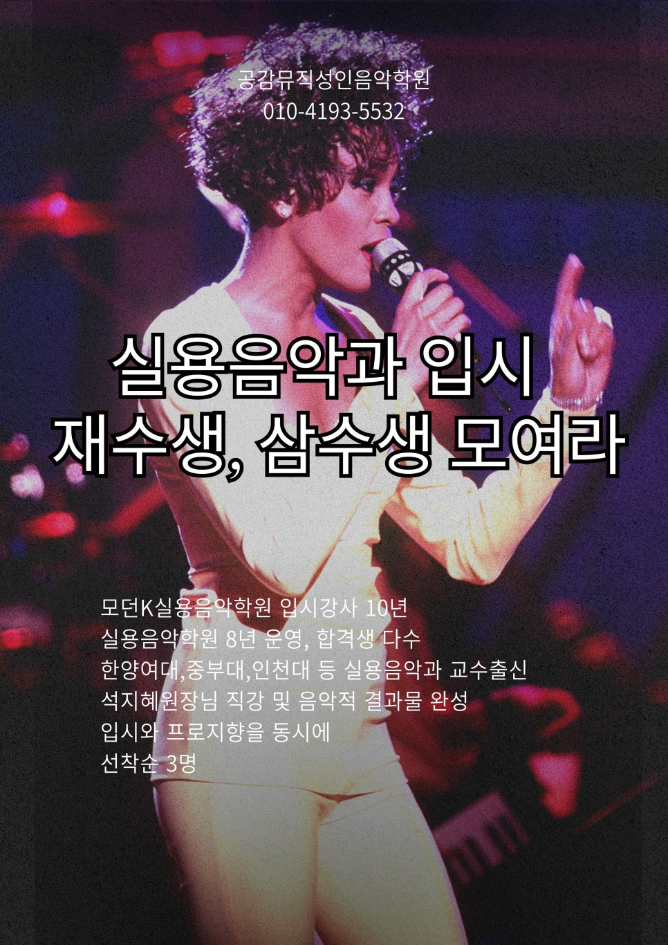 공감뮤직성인음악학원 이미지