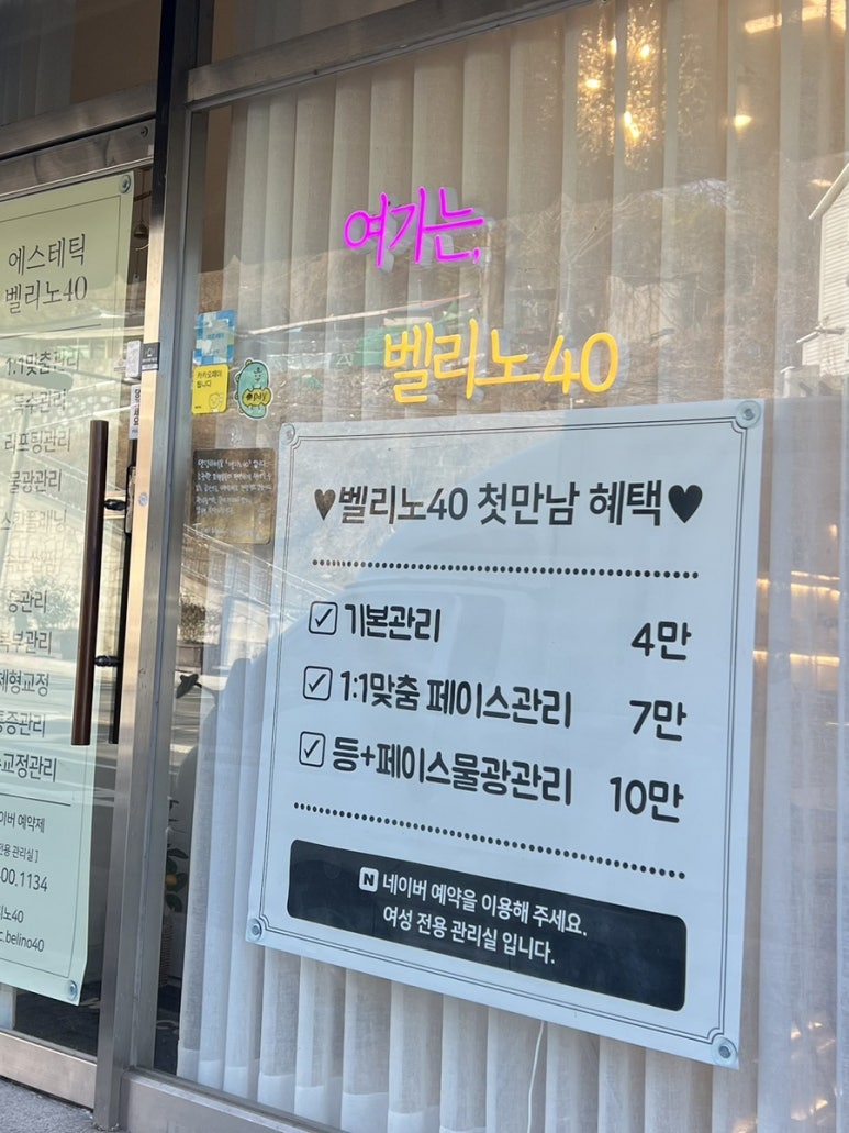 벨리노에스테틱 이미지
