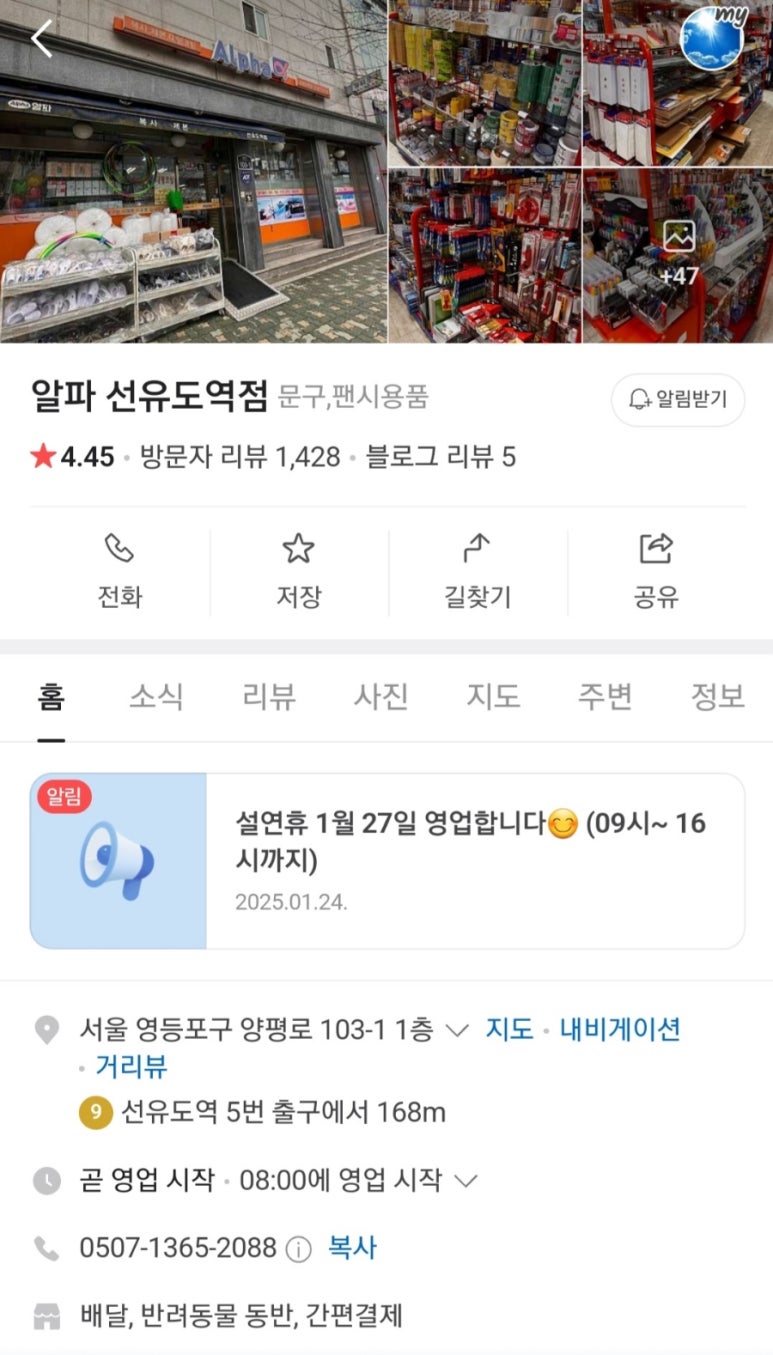 알파선유도역점 이미지