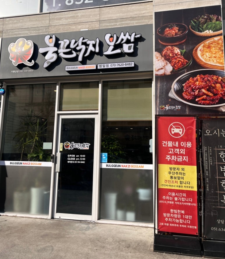 불끈낙지범일점 이미지