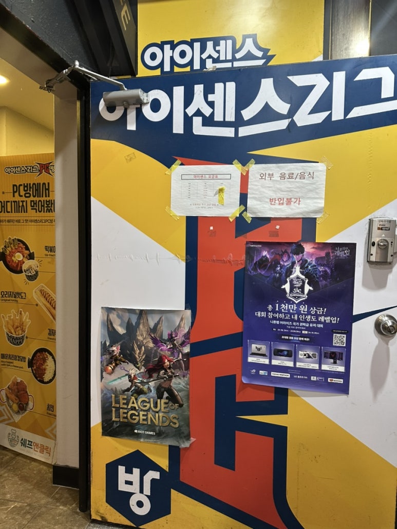 아이센스리그피씨방대전궁동점 이미지