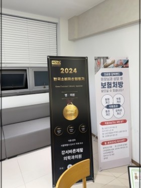 대한민국정형외과의원 이미지