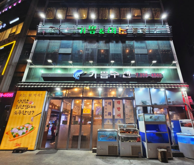 기쁨수산 이미지