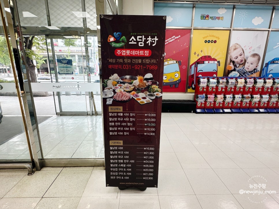 뱅뱅롯데마트 이미지
