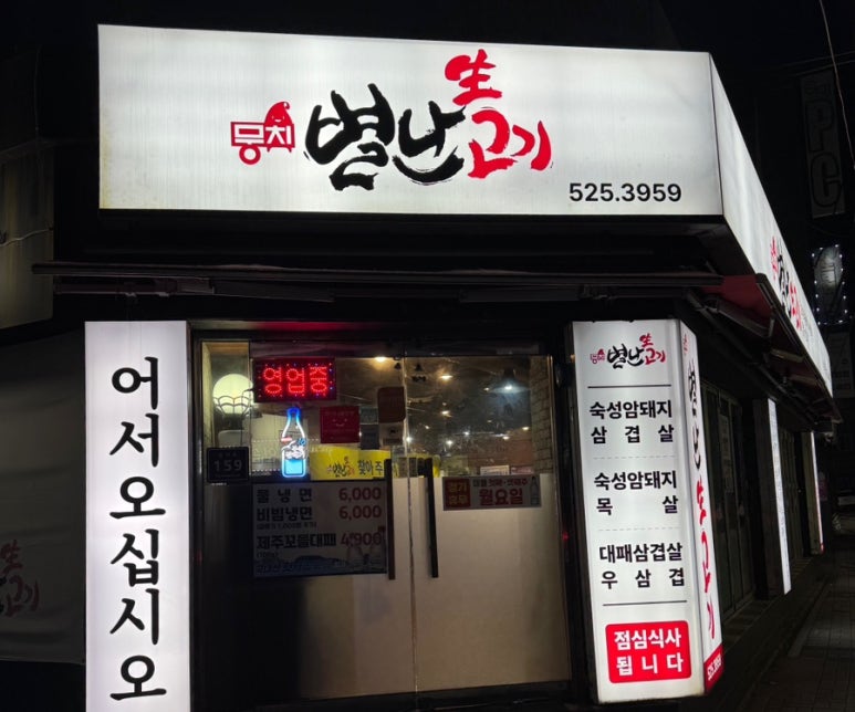 뭉치별난생고기 이미지