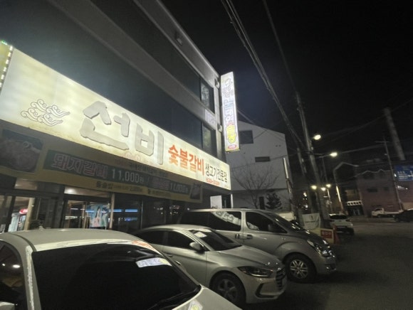 대덕숯불갈비 이미지