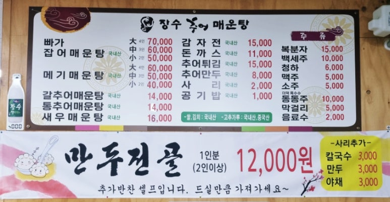 장수추어매운탕 이미지