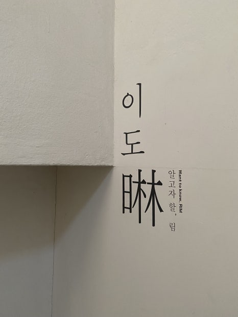 도림공영 이미지