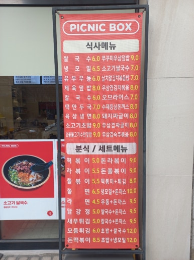 피크닉분식 이미지