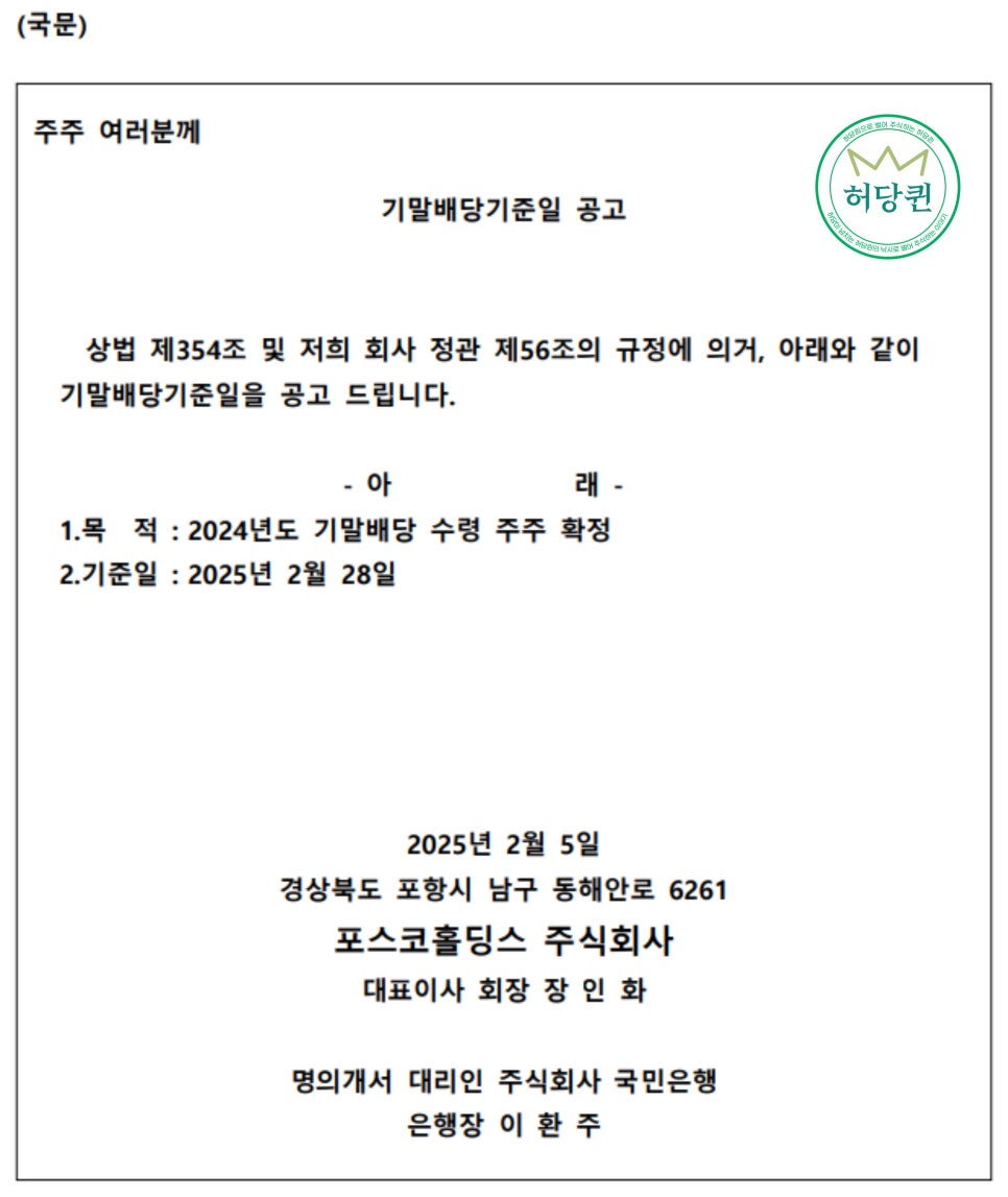 포스코홀딩스 주식회사 이미지