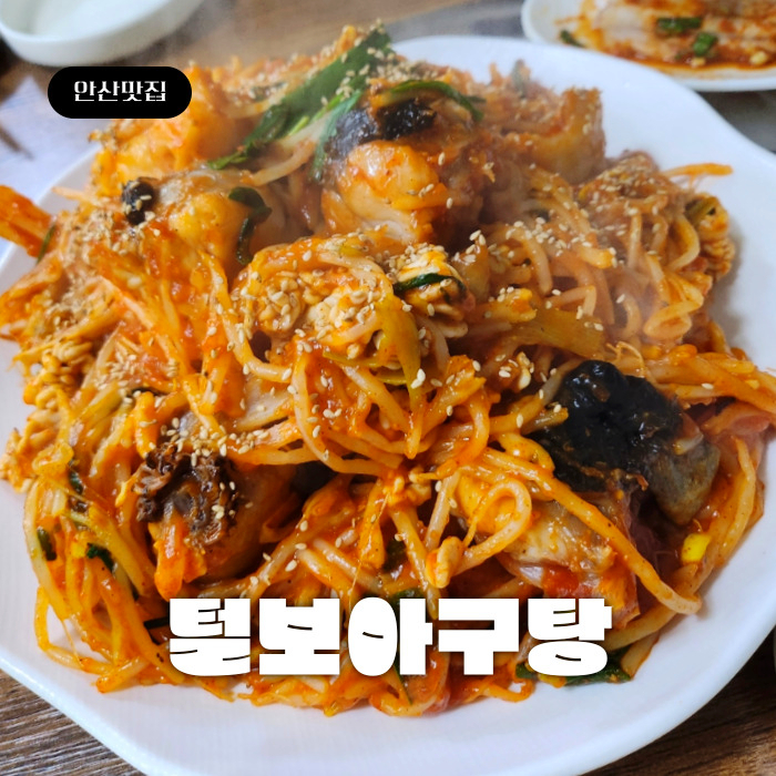 털보아구탕 이미지