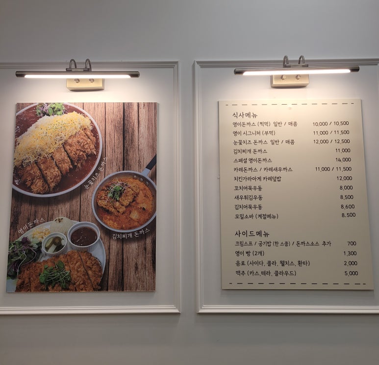 영이돈까스 이미지