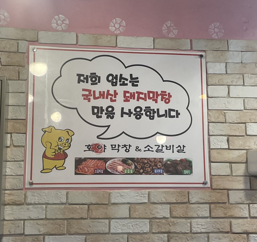호야막창&소갈비살 이미지
