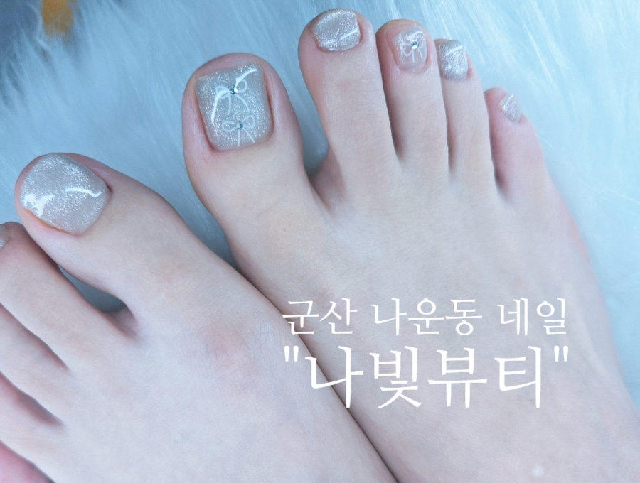 나빛뷰티 이미지