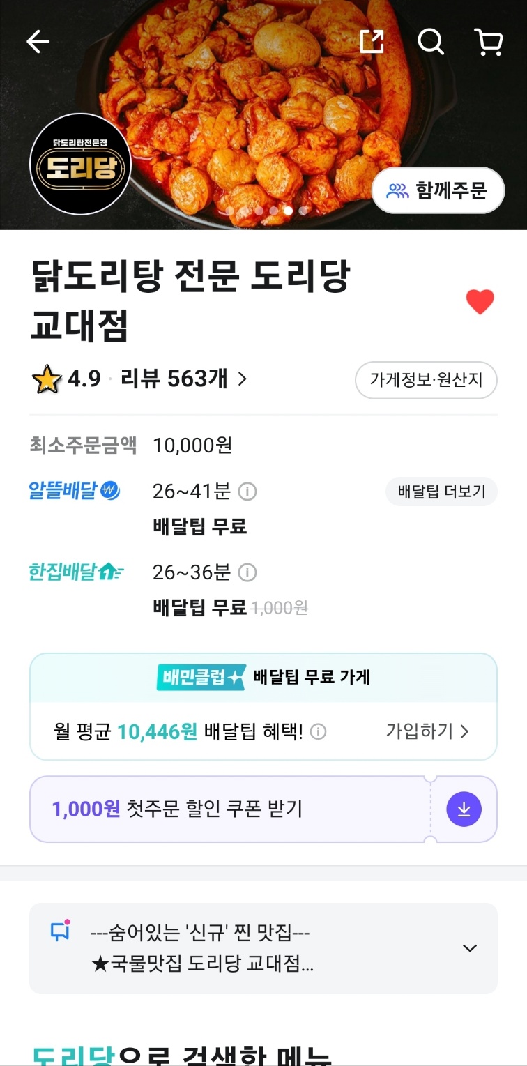 도리당 교대점 사진 8