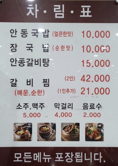 안동장터소고기국밥시흥 이미지
