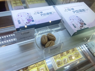 두부커피콩빵 이미지