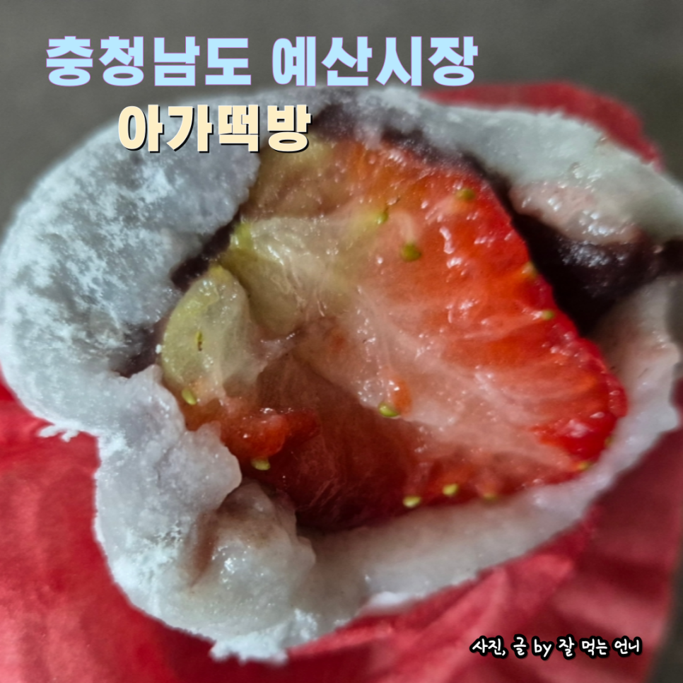 아가떡방 이미지