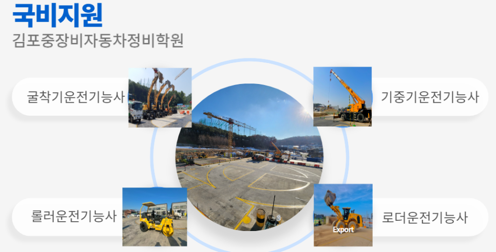 김포중장비자동차정비학원 이미지