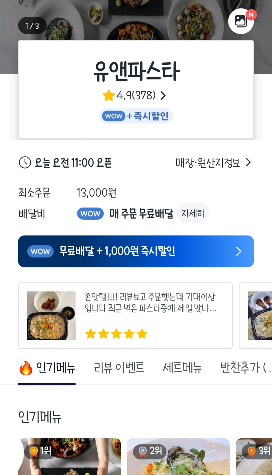 유앤파스타 이미지