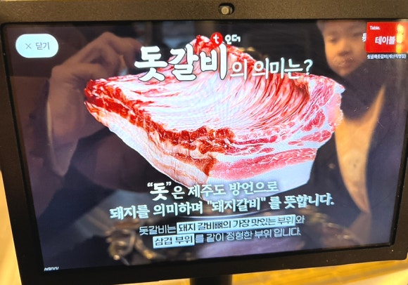 뒷골목돗갈비계산 이미지