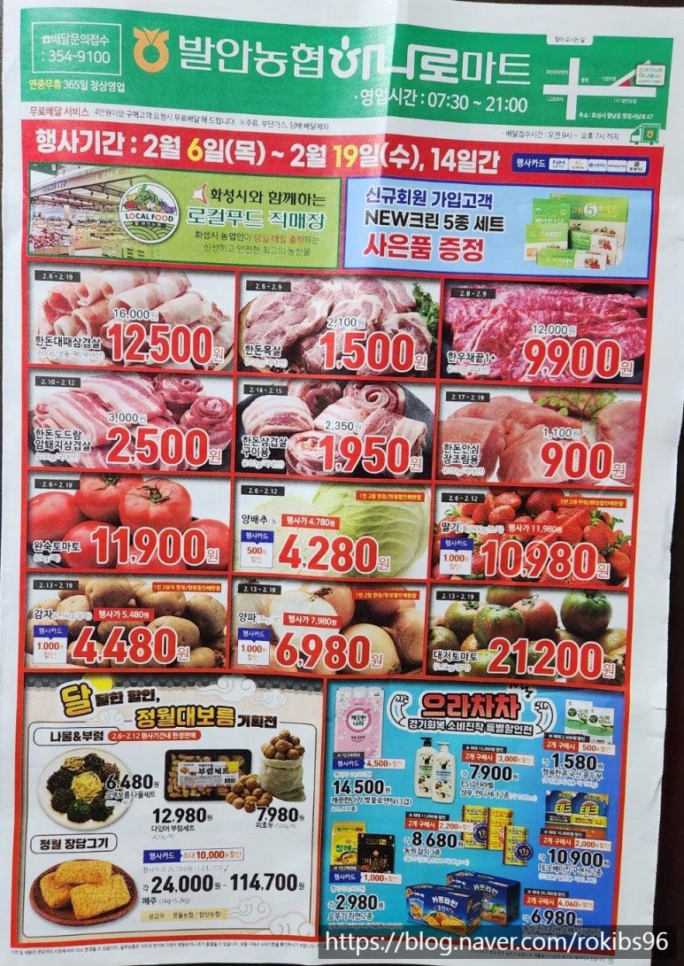 발안농업협동조합 하나로마트 이미지
