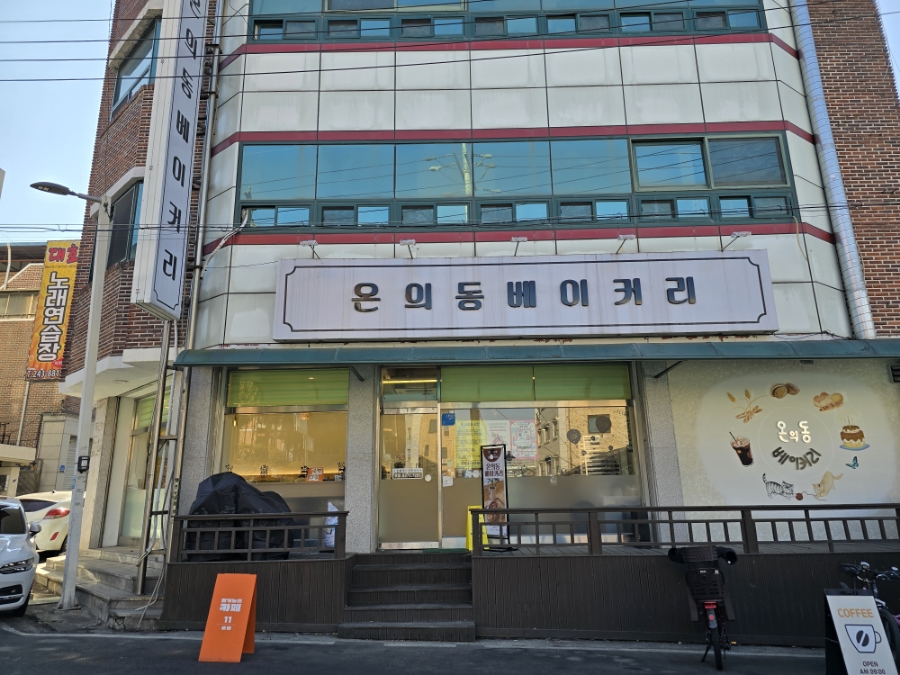 온의동베이커리 이미지
