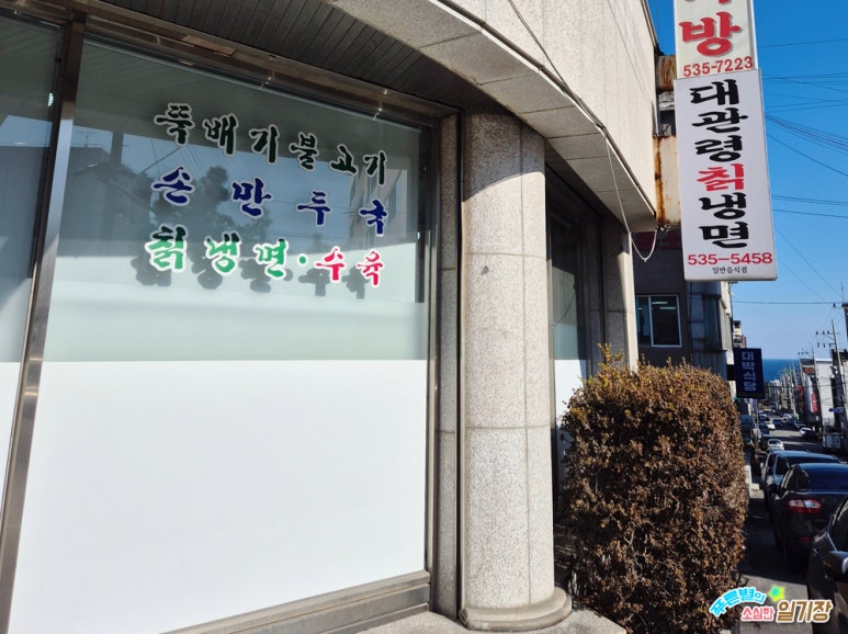 대관령칡냉면 이미지
