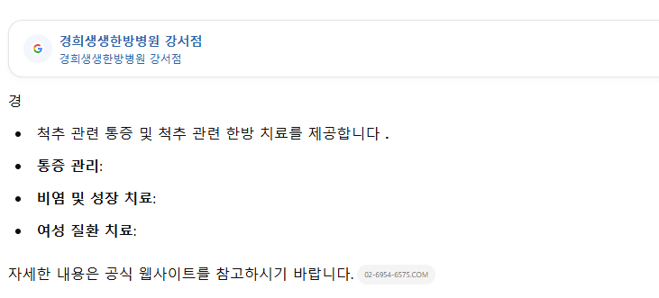 경희생생한방병원 이미지
