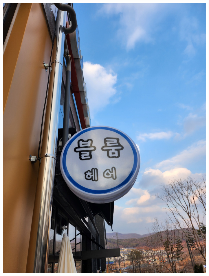 헤어보고미용실 이미지